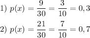 1) \ p(x) = \dfrac{9}{30} = \dfrac{3}{10} = 0,3 \\ \\&#10;2) \ p(x) = \dfrac{21}{30} = \dfrac{7}{10} = 0,7