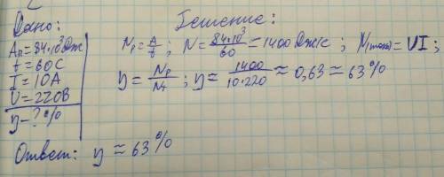 Сэлектродвигателя поднимают груз, совершая при этом за каждую минуту полезную работу 84 кдж. сила то