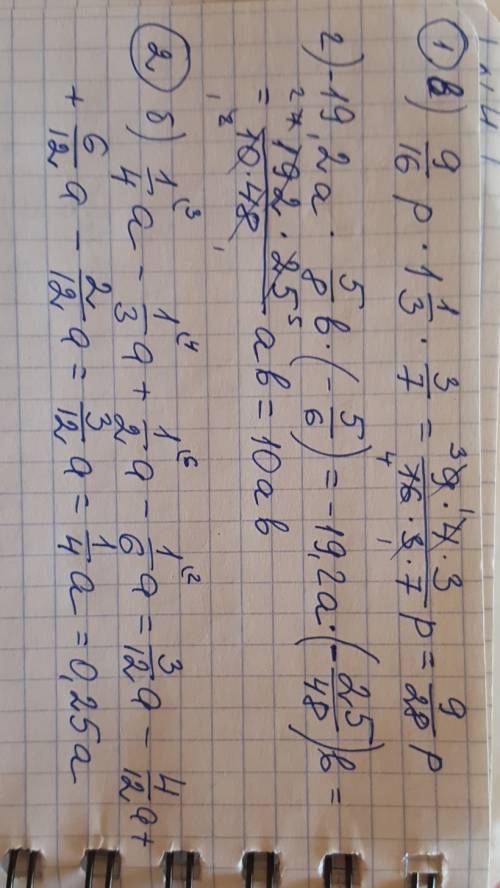 1. выражение а) -5*(-4n)*8k б) 3.8x*(0.35y)*(-4.3) в) 9\16p*(1целая1\3)*3\7 г) -19.2a*5\8b*(-5\6) 2.