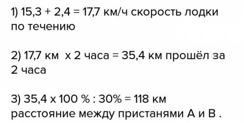 Собственная скорость катера 15,3 километров в час а скорость течения реки две целых четыре десятых к