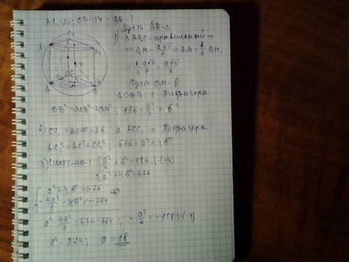 Вшар радиусом 14 см вписана правильная треугольная призма с диагональю боковой грани 26 см. найти ст
