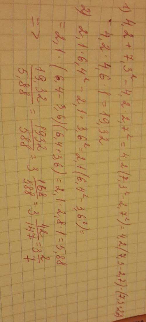 4.2+7.3^2-4.2×2.7^2 = 2.1×6.4^2-2.1×3.6^2 решите кто нибудь с обьяснением нужно вычислить наиболее р