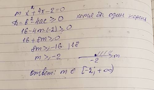 При каких значениях m уравнение имеет хотя бы один корень: mx в квадрате +4x-2=0