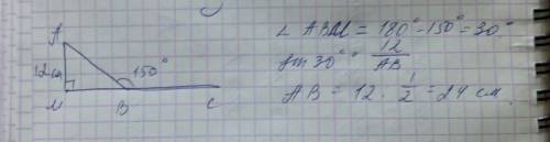 Угол авс равен 150 градусов из точки а к прямой вс проведён перпендекуляр ам равный 12 см. найдите д