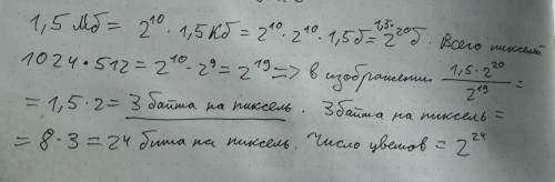 50 , информатика 7 класс ! рисунок размером 1024 x 512 пикселей сохранили в виде несжатого файла раз