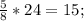 \frac{5}{8} *24=15;