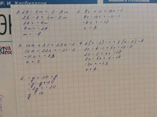 Решите только 1.26-5m=2-9m 2.9z+11=13z-1 3.12а+31=23а-2 4.2(х-2)-1=5(х-2)-7 5.-у+20=у !