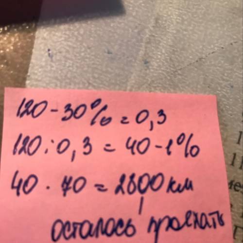 Машина выехала из пункта а в пункт в . за два часа машина проехала 120 км . машине осталось проехать