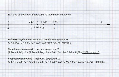 Даны точки а 2 и в 2 1/2 найдите координаты точки с середины отрезка ав,точки д-середины отрезка св,