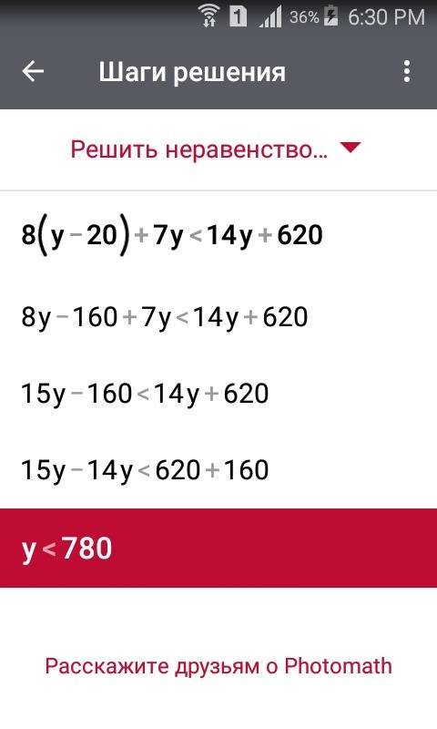 8(y-20)+7y< 14y+620 решить буду