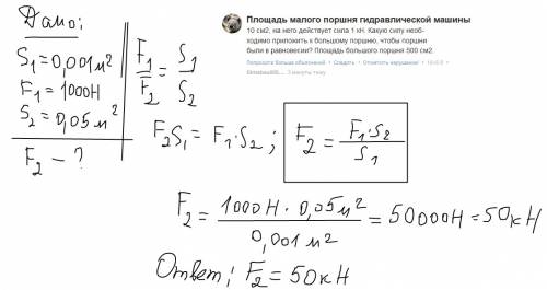 Площадь малого поршня гидравлического пресса меньше площади большого в 80 раз. какая сила действует