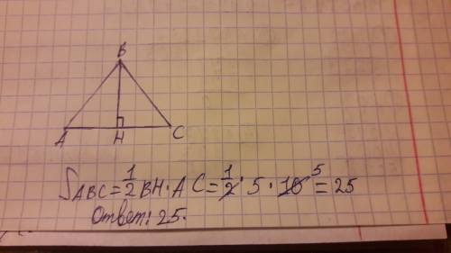 Втреугольнике abc сторона ac равна 10 см ,bh-высота,bh=5см.найдите площадь этого треуголника.