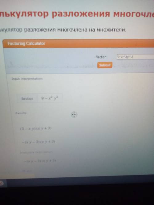 Разложите на множители: 9-x^2y^2 !