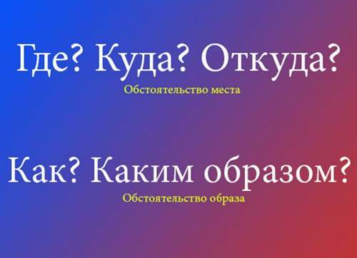 Только это обстоятельство на вопрос как?