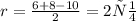 r = \frac{6+8-10}{2} = 2см