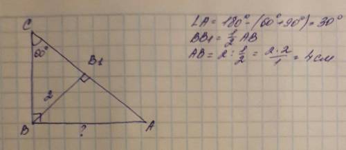 Нужен рисунок по по . решения не надо: в треугольнике abc угол с=60 градусов,а угол b=90 градусов. в