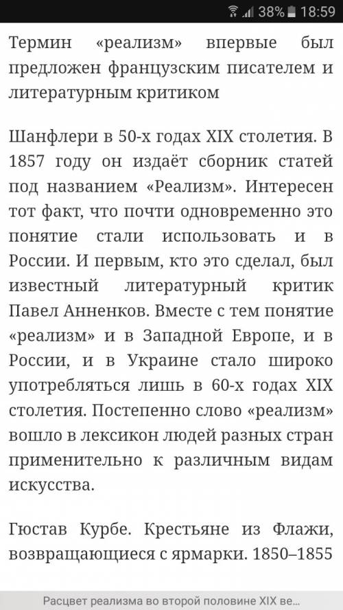 Какие реалистические произведения второй половины 19 века вы знаете охарактеризуйте одну из них