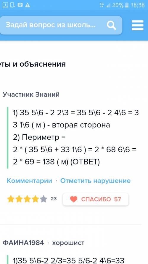 Найдите периметрпрямоугольника,если одна его сторона равна 35 5/6м, а другая на 2 2/3м больше