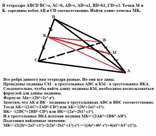 Втетраэдре abcd bc=a, ac=b, ab=c, ad=a1, bd=b1, cd=c1. точки m и k- середины ребер ab и cd соответст