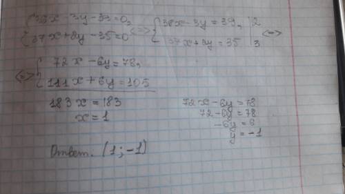 Найдите решение системы уравнений 1) 36x-3y-39=0 37x+2y-35=0