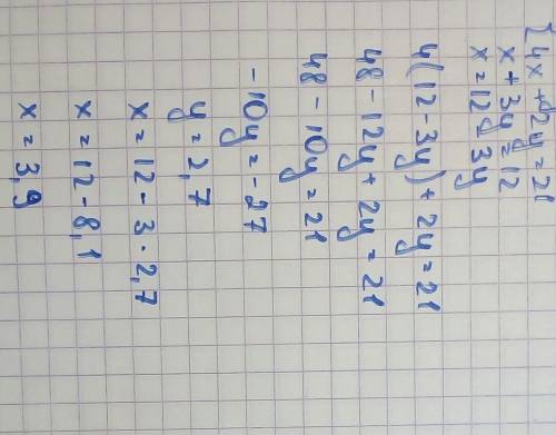 Решите подстоновки {х+3у=12 {4х+2у=21