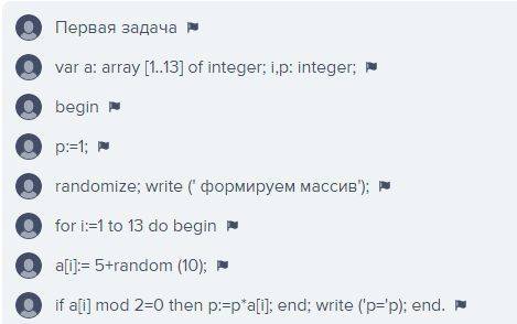 Нужна 1. заполнить массив из 13 целых элементов случайными числами из диапазона от 5 до 15. обеспечи