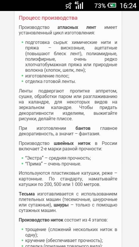 Кто - нибудь написать процесс изготовления атласных лент на каких-либо производствах(не обязательно