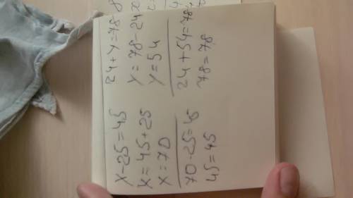 Реши уравнения; 84-x=14. y+28=78. x-25=45. 24+y=78.