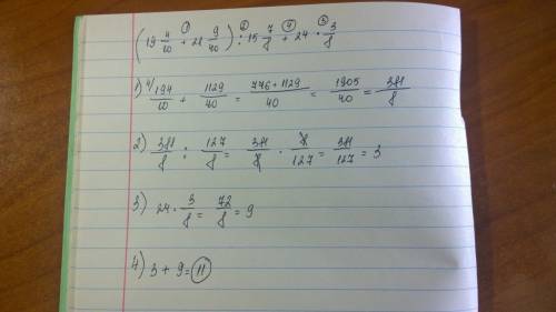 Решить по действиям (19,4+28 9/40): 15 7/8+24×3/8