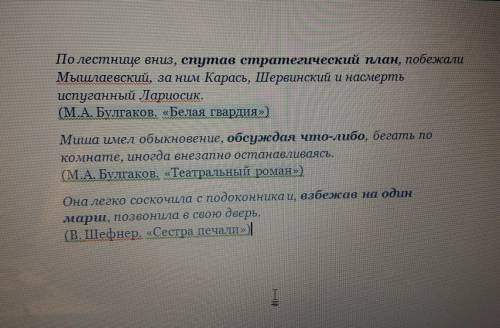 Выпишите 3 однародные деепричастные оборты из учебника . нужно.