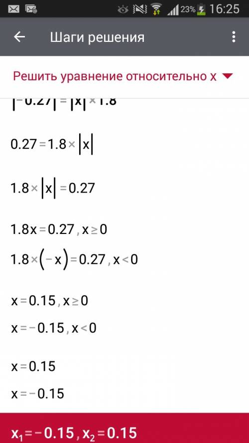 Найдите корни уравнения |-0,27|=|x|*1,8