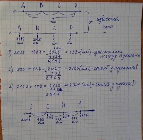 Населённые пункты a, b, c и d расположены вдоль длинного шоссе. известно, что расстояние между сосед