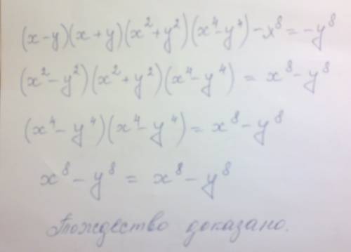 Докажите тождество (х-у)(х+у)(х^2+y^2)(x^4-y^4)-x^8= -y^8