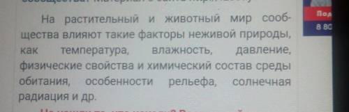 Какой фактор неживой природы влияет на лесную эко систему