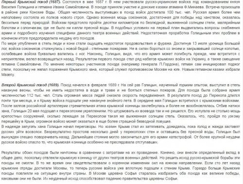 Надо : значение двух крымских походов?