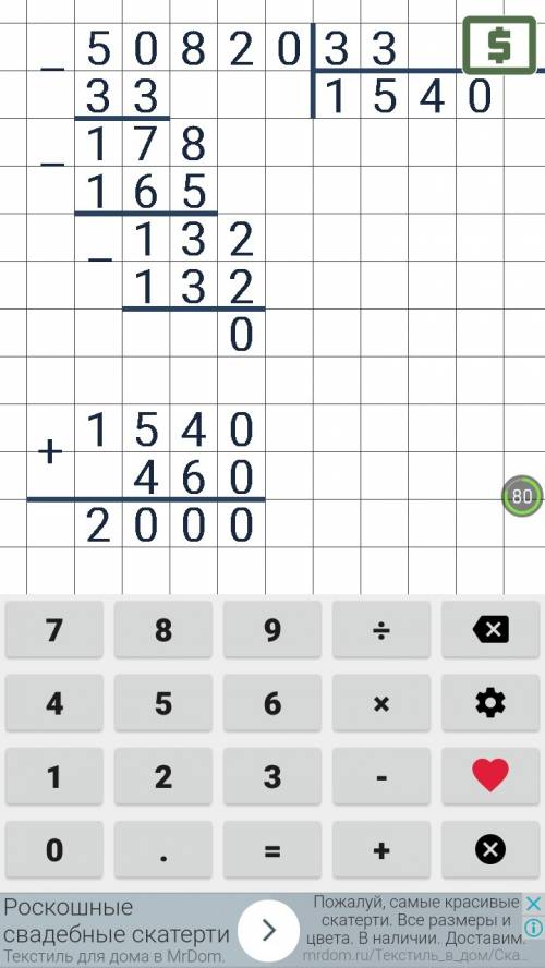 Решите по действиям в столбик 208*(50820: 33+460): 40