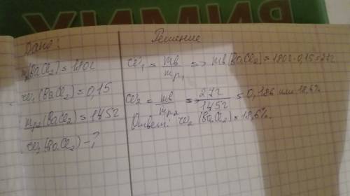 180 г 15%- раствора хлорида бария выпарили до массы раствора 145 г какого стала процентная концентра