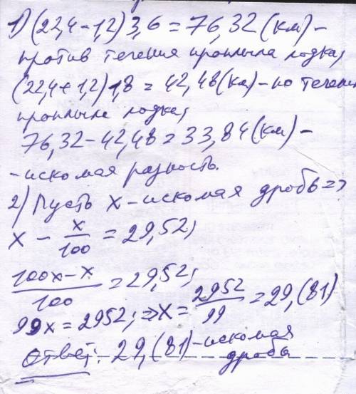 Моторная лодка плыла 3,6 ч против течения реки 1,8 по течению. на сколько километров больше проплыла