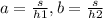 a= \frac{s}{h1} , b= \frac{s}{h2}