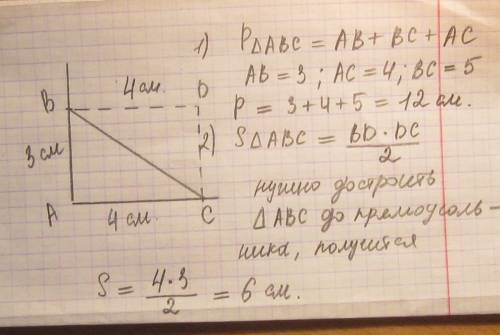 Построй прямой угол отложи на его сторонах от вершины отрезки 3 см и 4 см. найди площадь. для 4 !