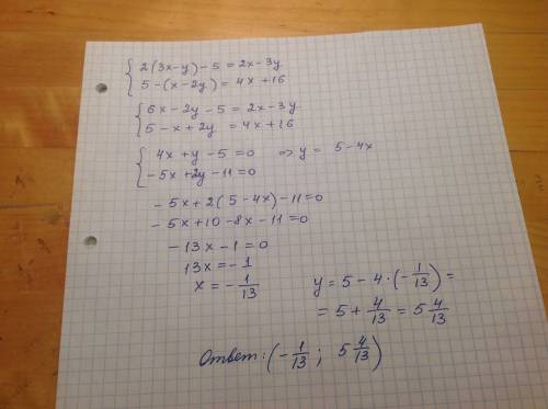 {2(3x-y)-5=2x-3y {5-(x-2y)=4x+16 ! с !