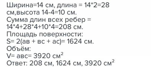 Одно из ребер прямоугольного параллелепипеда в трое больше второго а второе на 14 см меньше третьего