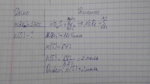 Сколько молей серы получится в результате реакции сульфида натрия и брома, если взято 320 граммов бр