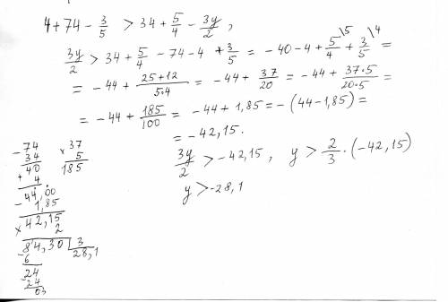 Решите неравенство (9 класс) 4+74-3/5> 34+5/4-3y/2