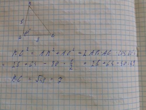 Хелп, найдите сторону вс треугольника авс, у которого угол а равен 60 градусов, а стороны ав и ас со