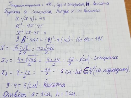 Площадь параллелограмма=45см^2,его высота на 4 см меньше стороны к которой она проведена. найти данн