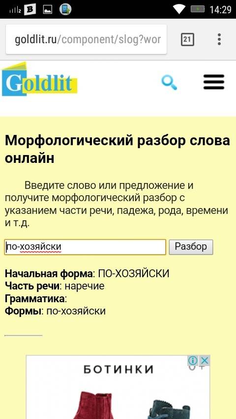 Морфологичекский разбор слова по-хозяйски