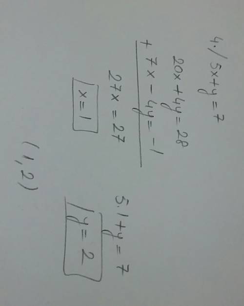 5x+y=7 7x-4y= -1 (методоб додавання)