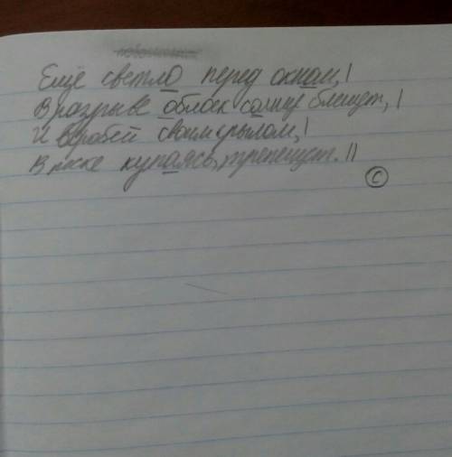 Расставь в первом четверостишии паузы, подчеркни слова, которые надо выделить, обозначь места, где с