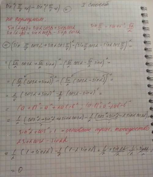 Выражение sin^2(п/4+a)-sin^2(п/4-a) нужно в течении 5 мин